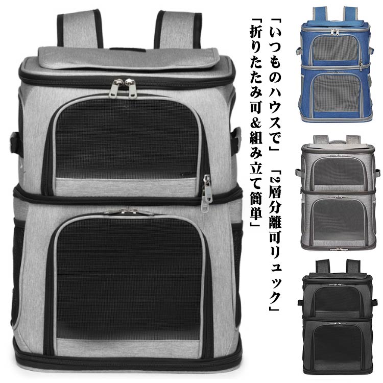 背嚢 ホンブルグ帽クレート 分け隔てる可 愛玩動物持ちはこび 持ちはこび 2層 2匹 キャリーバッグ 折りたたみ可 猫 小型犬 引っ敷き付き添い人 2way 通院用 折り畳み 背嚢 猫 猫用 愛玩動物 ペットキャリーケース 犬 運転 旅する 防災 駆け込み寺用