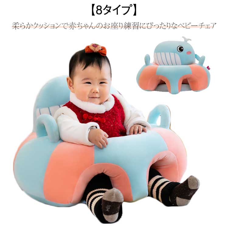 【楽天市場】 安定 ソファ 滑り止め お座り練習 幼児 保護 ソファ 幼児用 ふわふわ 転倒防止 可愛い ぬいぐるみ ソファチェア ベビー椅子 ...