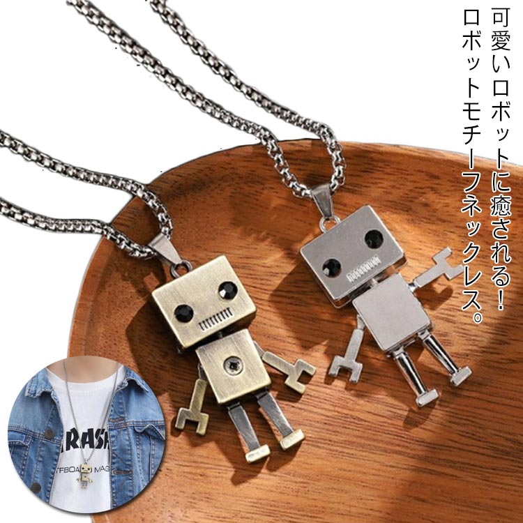楽天市場】ネックレス かわいいロボット チェーン シルバー ゴールド