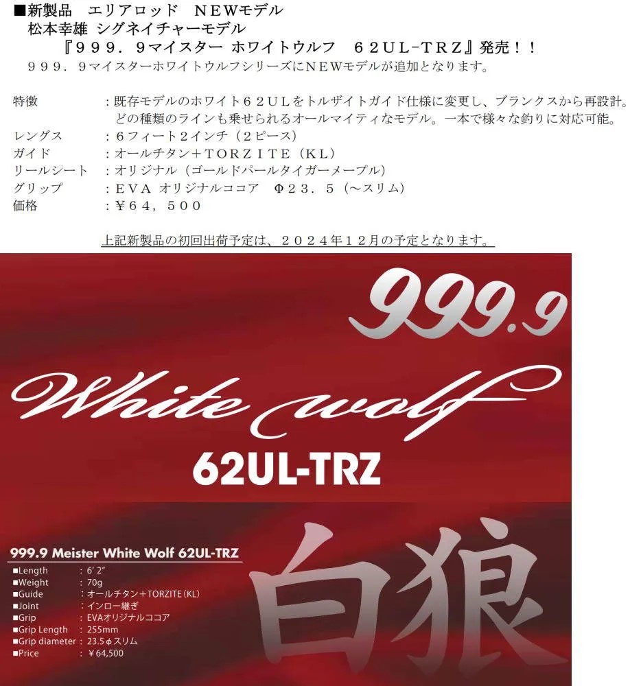 楽天市場】ロデオクラフト フォーナインマイスター ホワイトウルフ 6.6