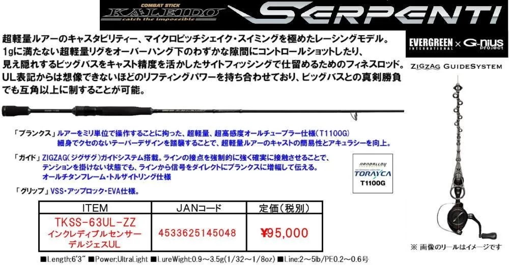 エバーグリーン カレイドセルペンティ TKSS-66MHST ブッシュサーペント 楽天市場】○エバーグリーン EVERGREEN カレイド セルペンティ
