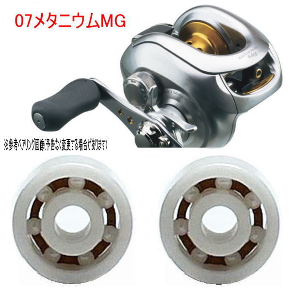 楽天市場】【錆びない】シマノ07メタニウムMG 専用 10-3-4mm&10
