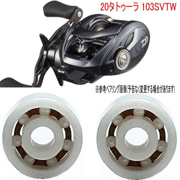 ダイワ タトゥーラ 103H-TW フルベアリング TATULA ベアリング
