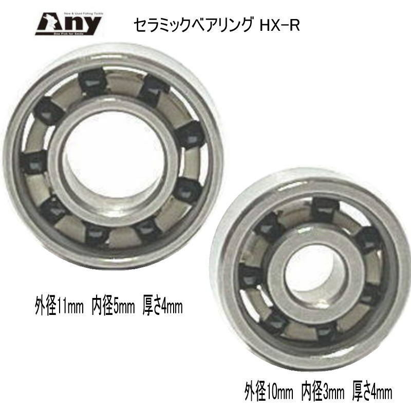 楽天市場】アブガルシア用ベアリング セラミックベアリングHXR