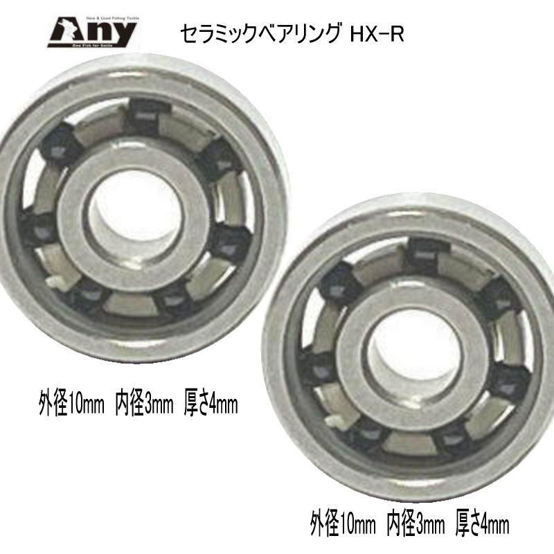 楽天市場】リール ベアリング セラミックボールベアリング HXR