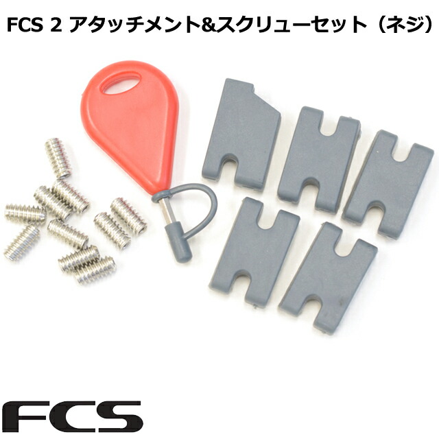 楽天市場】FCS スペアパーツキット LONGBOARD SPARE PARTS KIT