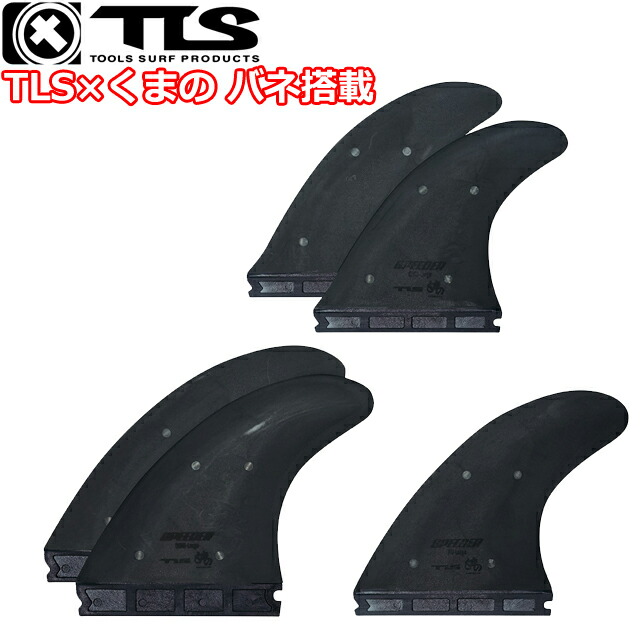 TLS SPEEDER FIN TRI-QUAD LARGE SET FUTURE 5枚セット サーフボードボードフィン フューチャー クアッド スラスター サーフィン カーボンフィントライフィン スプリング バネくまのバネ TOOLS