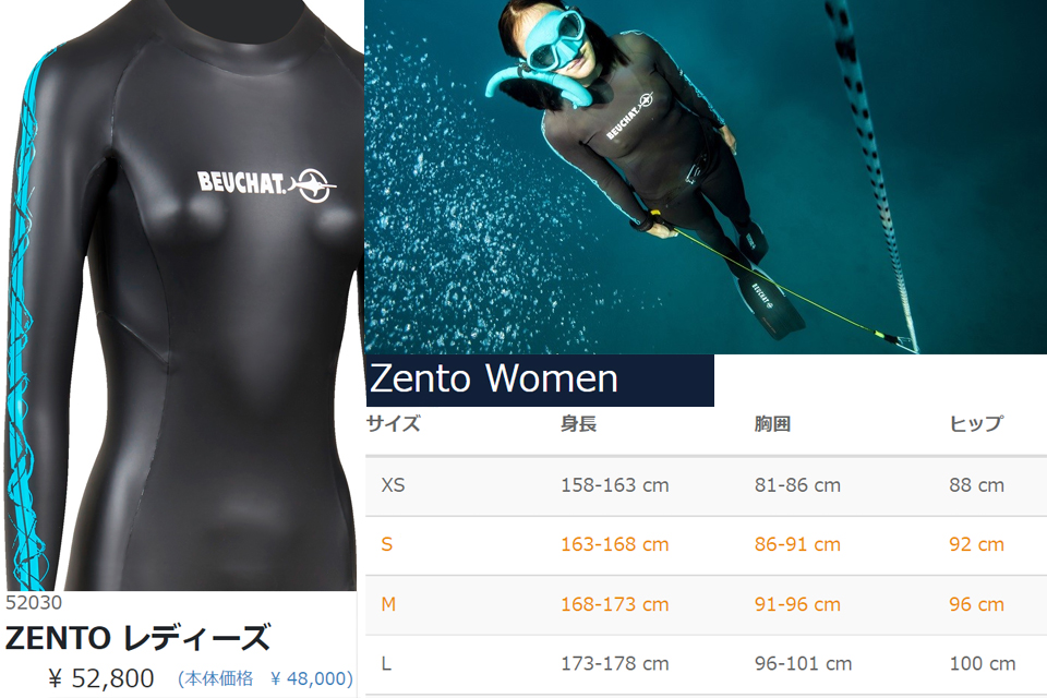 BEUCHAT ブシャ ブッシャー ZENTO 女性 レディース ネオプレーン 2ｍｍ