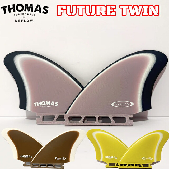 DEFLOW TWIN THOMAS BEXON サーフゲーム盤 フィン ボードフィンサーフィン デフロー FUTURE TWIN 此れから ツイン 衣料繊維水呑み