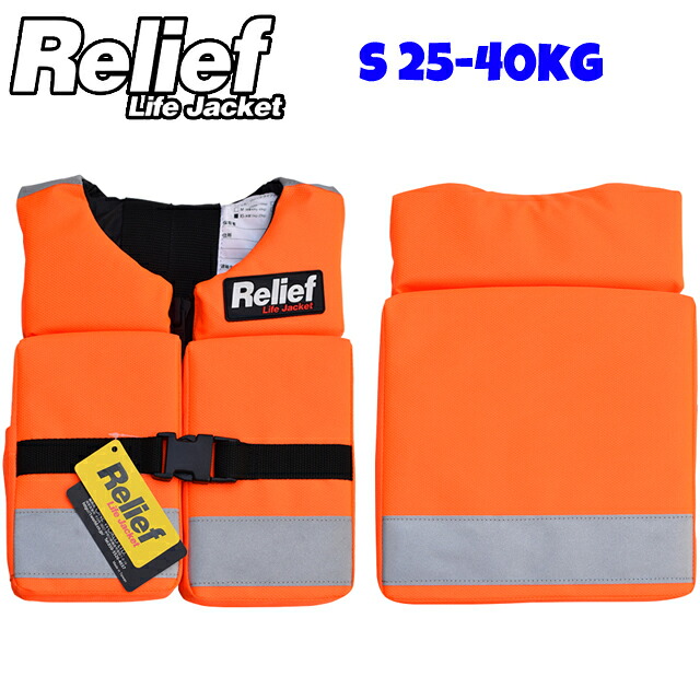 RELIEF Life Jacket LY-032 ライフジャケット 救命胴衣ライフベスト リリーフライフジャケット S 25-40kg フローティングメンズ レディース キッズ ジュニア|GOOD TIME