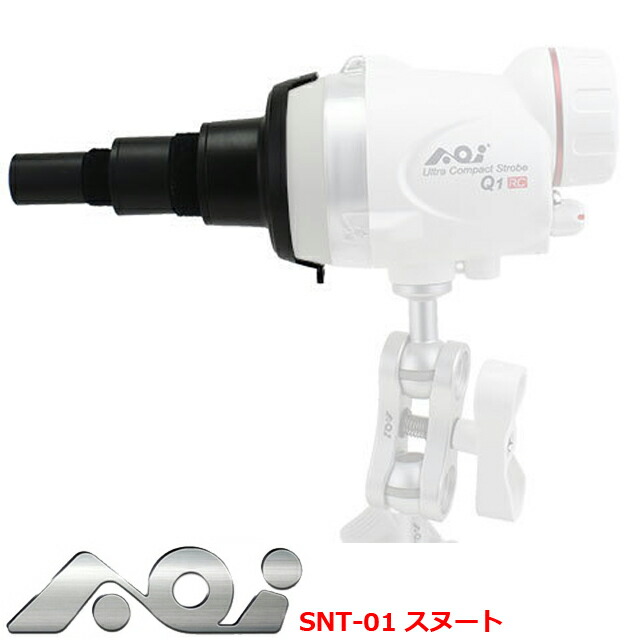 AOI 30574 SNT-01 スヌート UCS-Q1-RC専用 ピンポイント スポットストロボ 水中ライト ダイビング 水中カメラ ダイビング エーオーアイ TGシリーズ OLYMPUS カメラ TG6|GOOD TIME