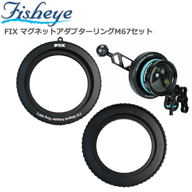 Fish eye フィッシュアイ　マグネットアダプターリングM67セット mic21ダイビングショップ[ フィッシュアイ ] FIX マグネット