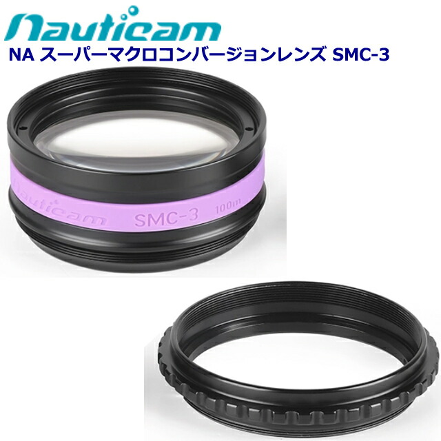 Nauticam NA スーパーマクロコンバージョンレンズ SMC-3 #21666ノーティカム 水中写真器 取り替えっこ水晶体 マクロアップレンズ 飛び込み競技水中撮 M67 マリンスポーツ-スポーツ・アウトドア