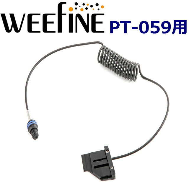 WEEFINE WF オプティカルケーブル WFA43 30623 ファイバーケーブルウィーファイン オリンパス OM SYSTEM PT-059 閃光電球 有線テレビ水中写真機 飛び込み競技 ハウジング