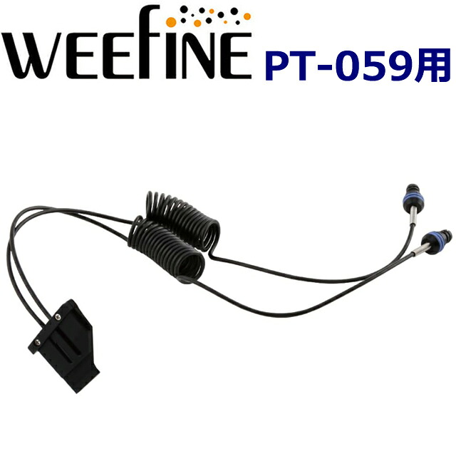 WEEFINE WF デュアルオプティカルケーブル WFA124 30624 ファイバーケーブルウィーファイン オリンパス OM SYSTEM PT-059 ストロボ ケーブル水中カメラ ダイビング ハウジング|GOOD TIME