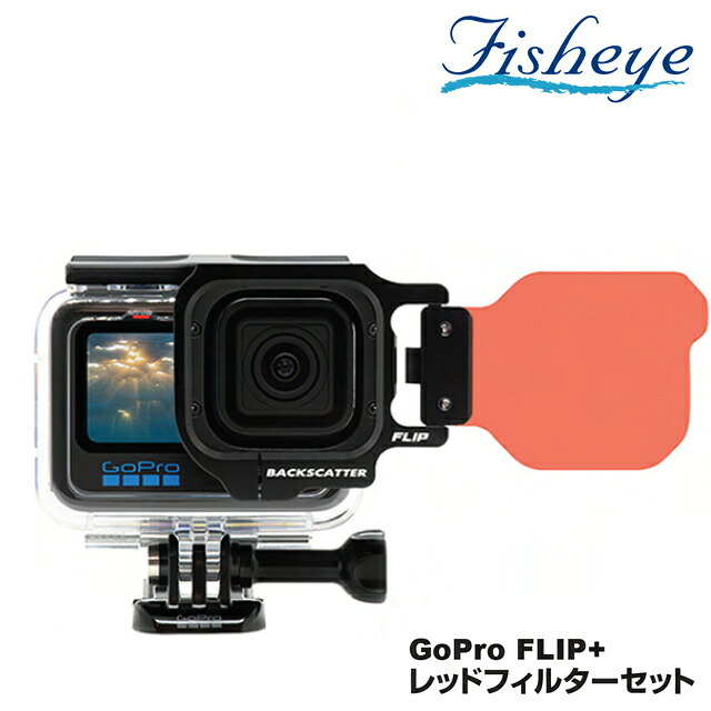 GoPro ゴープロ フリッププラスHERO11 FLIP+レッドフィルター 色調補正 フィルターセット カラー 青カブリ 撮影 Fisheye フィッシュアイ 21460｜GOOD TIME