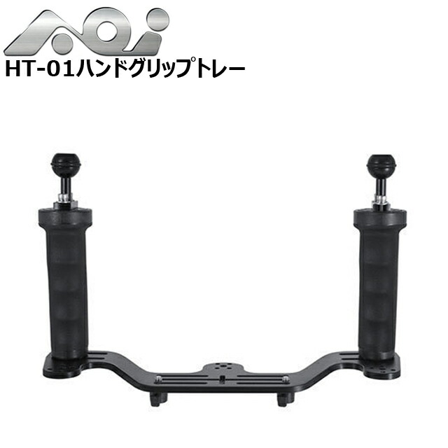 楽天市場】AOI エーオーアイ HT-02D-220 ダブルハンドグリップ トレー