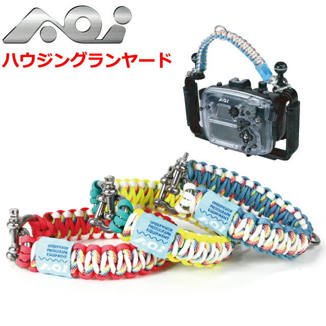 【アウトレット価格 3,000→2,160円】ダイビング ハウジング ランヤード アウトレット価格 3,000→2,160円】ダイビング ハウジング