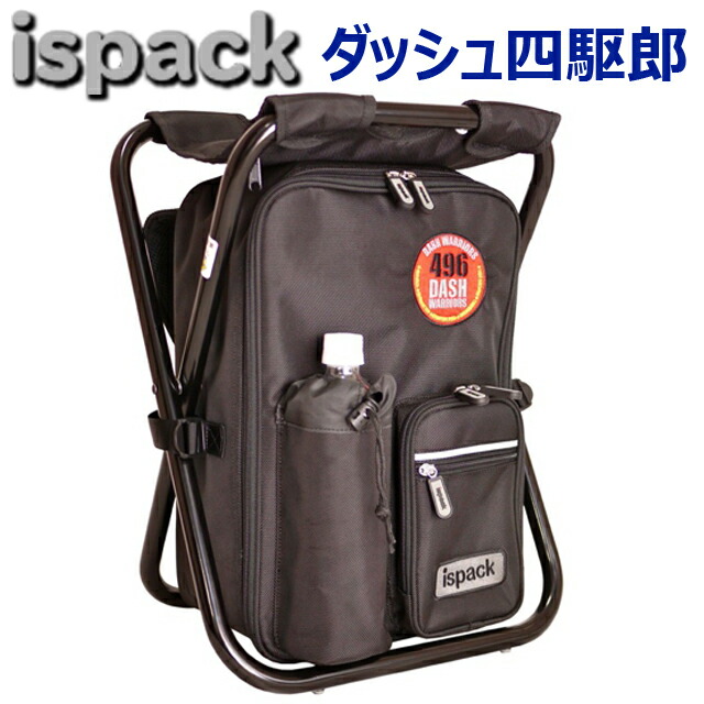 ispack イスパック椅子になるリュックフェス・登山ハイキングに