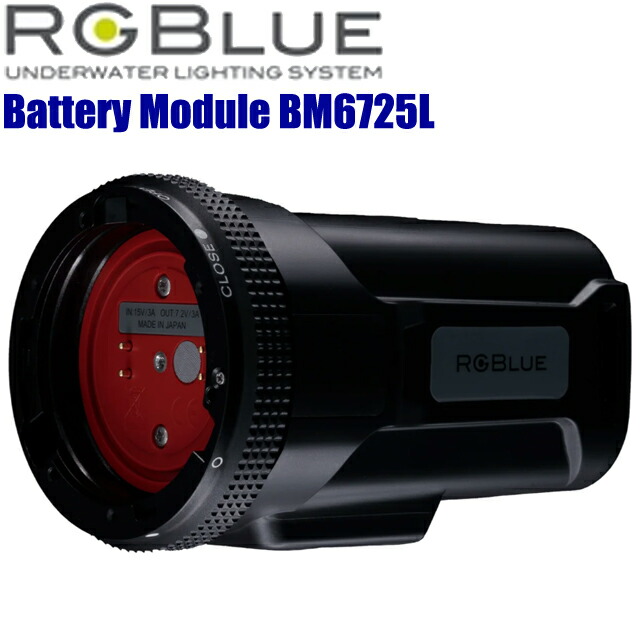 RGBlue Battery Module BM6725L SYSTEM02 水中ともし火 飛び込み競技 バッテリーアールジーブルー 大収容能力 乾電池モデュール 取り合わせ02 取り組み色合い水中写真器 水中録画媒体 水中ライト-ダイビング・シュノーケリング