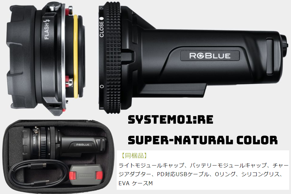 最新の激安 RGBlue TWIN LIGHT SYSTEM02:re PREMIUM COLORアールジー