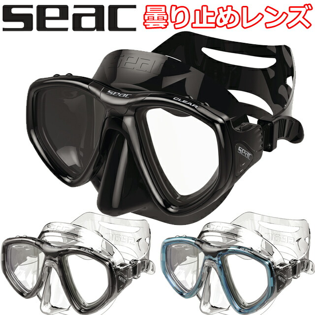 SEAC 75-90 CLEAR ANTIFOG アンチフォグ 曇り止めレンズダイビング アンティフォグ 曇り止め 水中メガネ フリーダービングスキンダイビング スノーケリング 2眼｜GOOD TIME