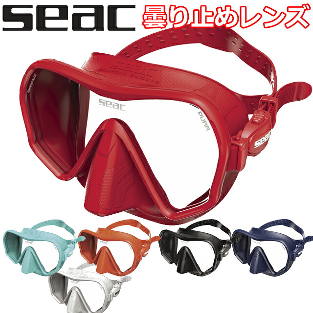 SEAC 75-100 PURA ANTIFOG アンチフォグ 曇り止めレンズダイビング アンティフォグ 曇り止め 水中メガネ フリーダービングスキンダイビング スノーケリング フレームレス｜GOOD TIME