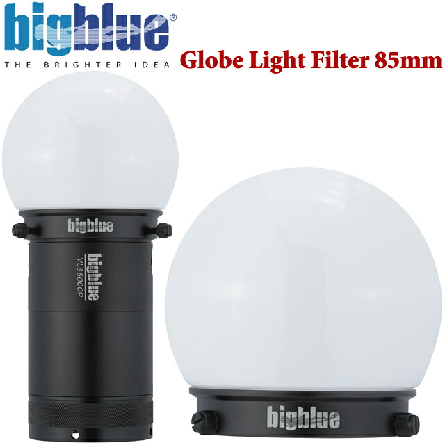 BIGBLUE ドームフィルター 85mm 拡散板 ビッグブルー ライトフィルターGlobe Light Filter 85mm ダイビング 水中ライト LEDライト|GOOD TIME