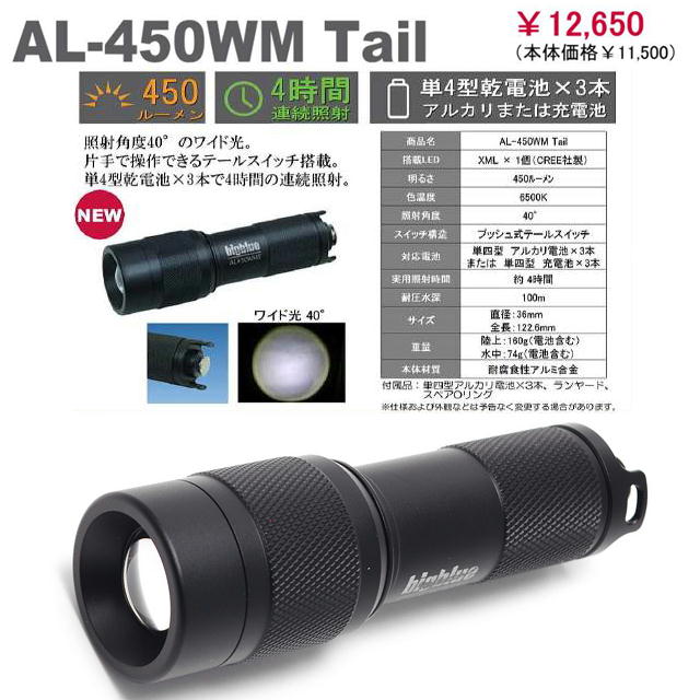 【楽天市場】BIGBLUE ビッグブルー ZERO ゼロ 水中ライト LED AL450 WM Tail クリックスイッチ付き CREE
