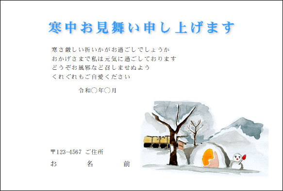 楽天市場 1 4枚 1枚からｏｋ 寒中見舞い 余寒見舞いはがき印刷 日本郵便の官製はがき代金込 デザイン 3 Anny Station