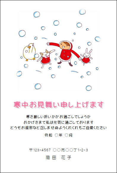 楽天市場 1 4枚 1枚からｏｋ 寒中見舞い 余寒見舞いはがき印刷 日本郵便の官製はがき代金込 デザイン 3 Anny Station