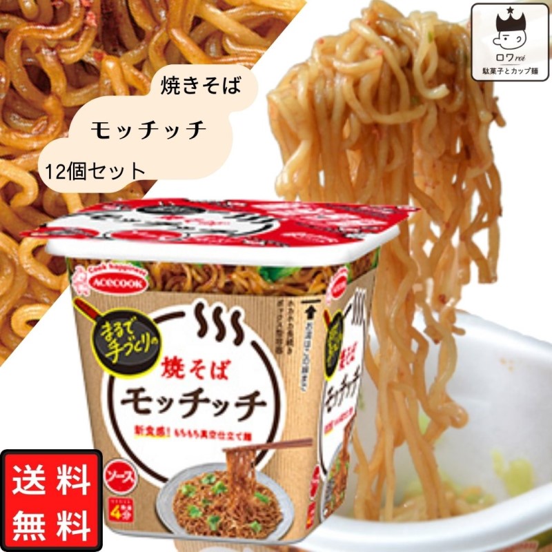 市場 カップ麺 モッチッチ まとめ買い 箱買い ソース エースコック 焼きそば 12個セット 送料無料 インスタント