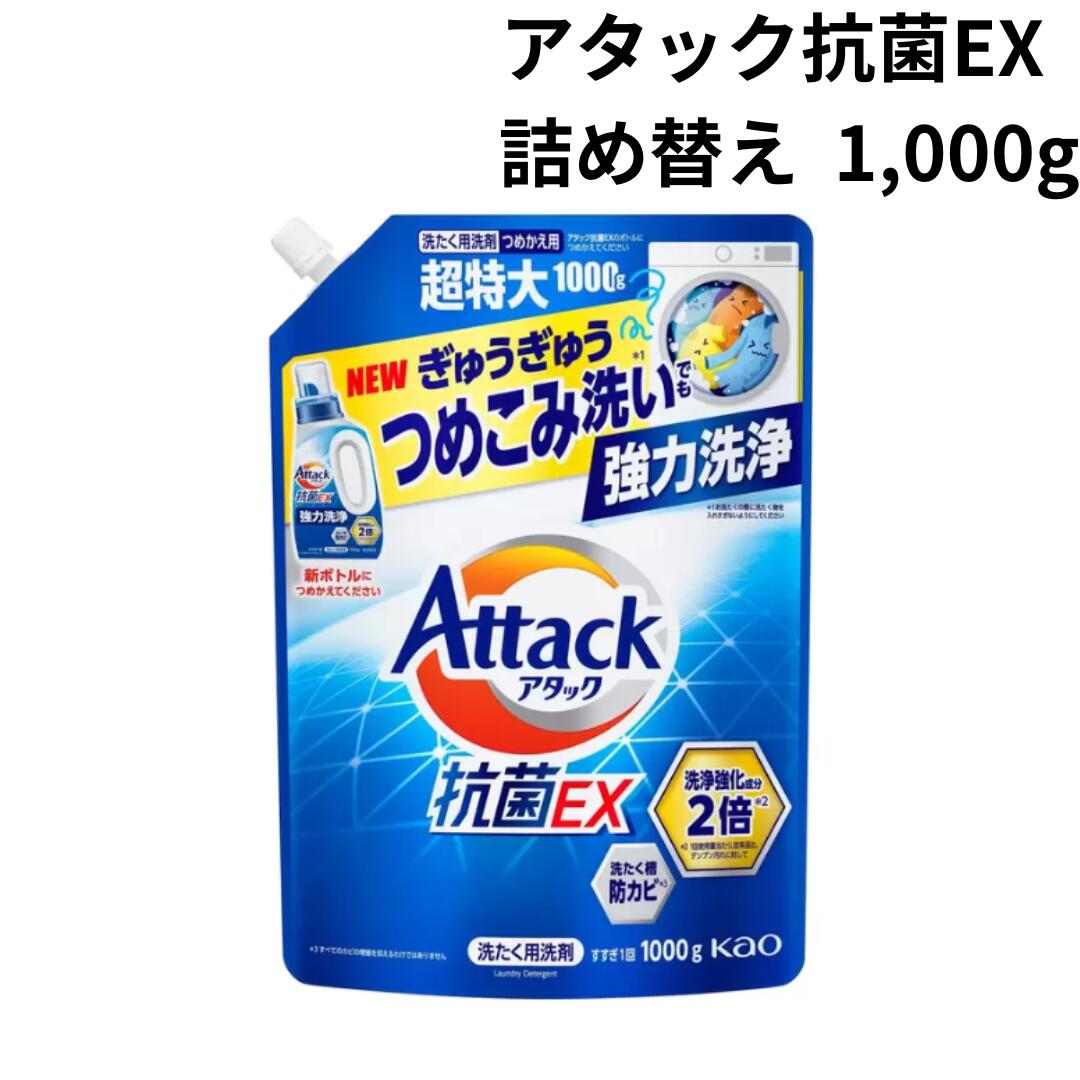楽天市場】アタック抗菌ex 詰め替え 洗剤 部屋干し 洗濯洗剤