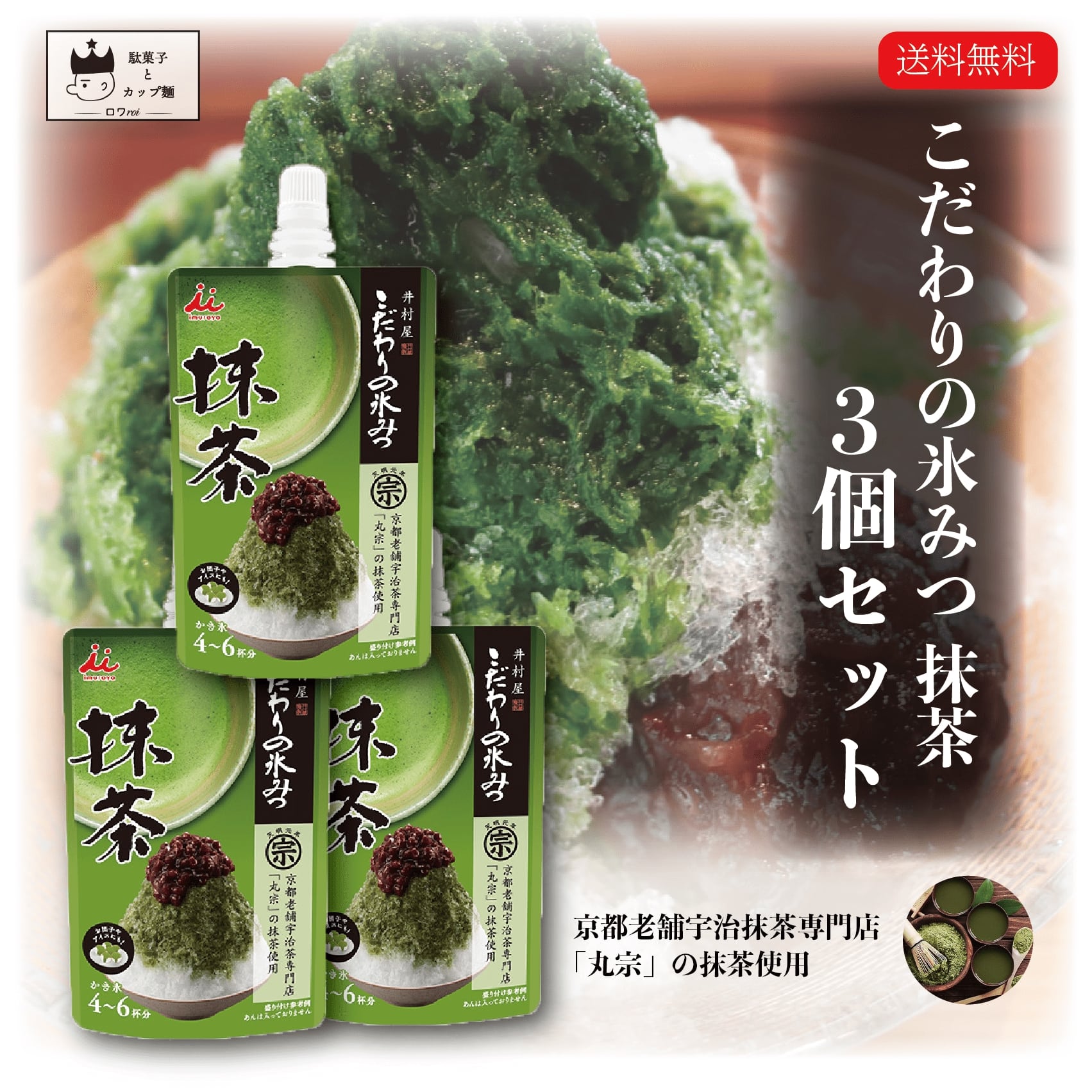 注目のブランド 井村屋 こだわりの氷みつ ぶどう 150g 食品 お菓子 製菓 かき氷 ぶどう味
