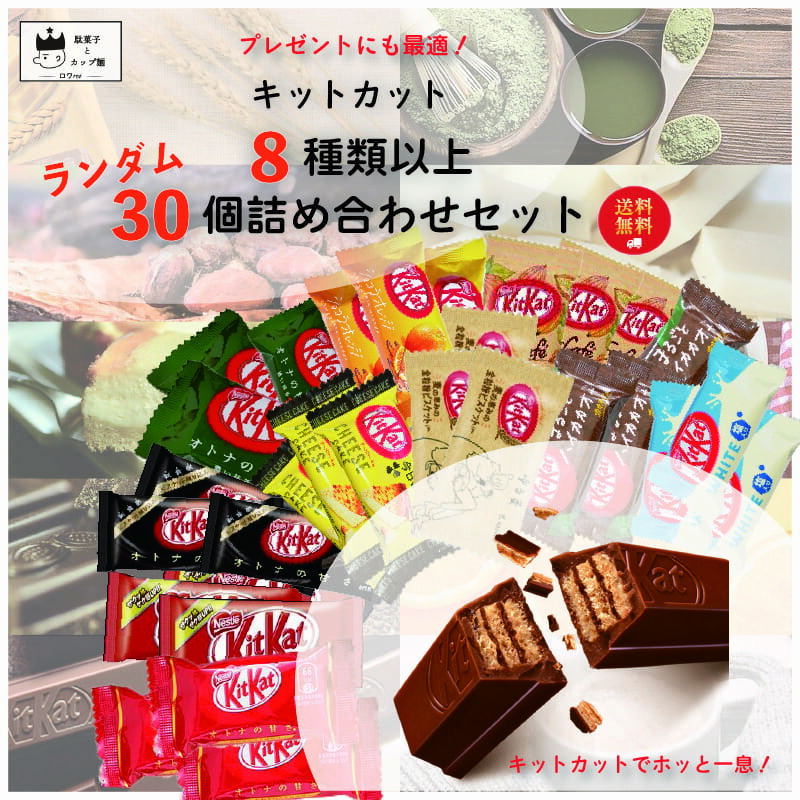 2種類選べる 新品♪ お菓子 詰め合わせ カントリーマアム キットカット