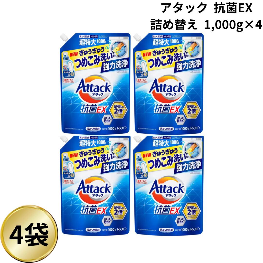 楽天市場】アタック抗菌ex 詰め替え 洗剤 部屋干し 洗濯洗剤