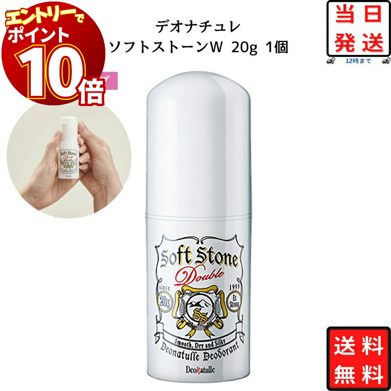楽天市場】【3個入】デオナチュレ男ソフトストーンW ワキ用 制汗