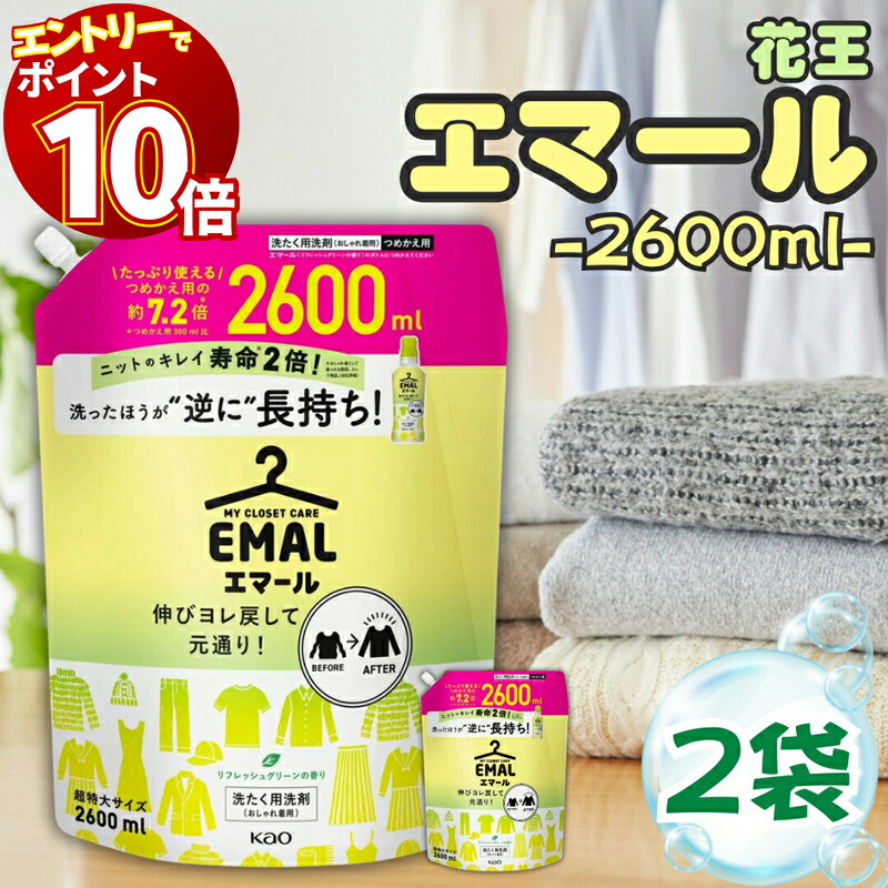 EMAL エマール 2600ml 液体洗剤×5個 エマール 【大容量】エマール おしゃれ着用 洗濯洗剤 2600ml