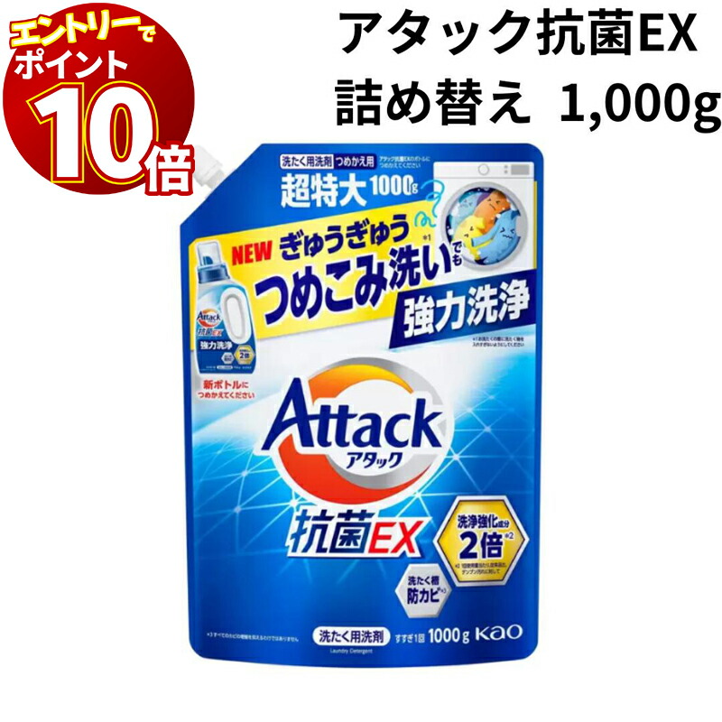 アタック　抗菌ex 部屋干し用　1800g 12袋 Amazon | 【まとめ買い】アタック抗菌EX 部屋干し用 洗濯洗剤