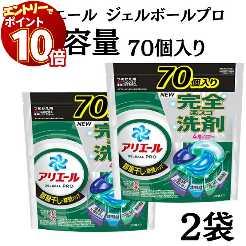 90個入り×6 アリエールジェルボール（1月17日〜19日発送お休み） 楽天市場】アリエール ジェルボール（総個数84 ～ 95個入り）の通販