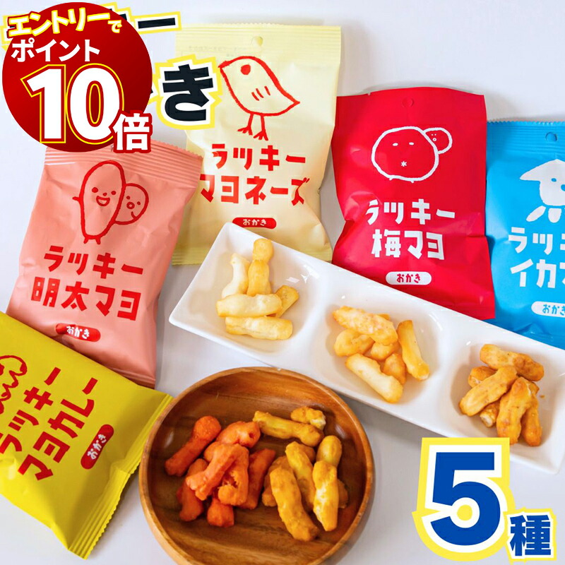 sakku（6/25）おやつセット GoGo! BOX おつまみ駄菓子55個 （5人分） おつまみ系お菓子の