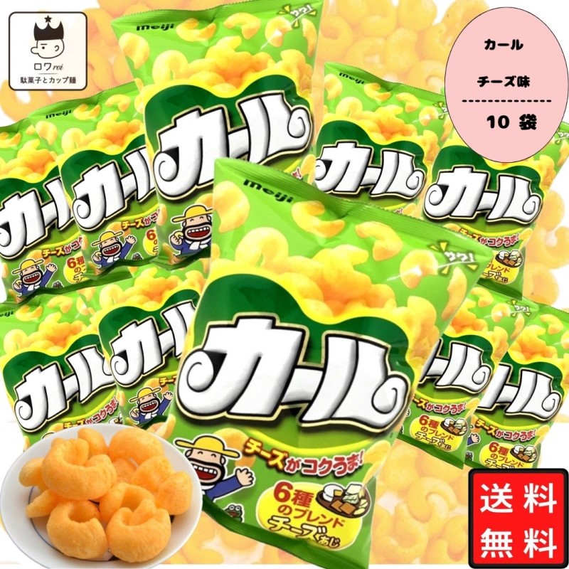 楽天市場】【6310】☆10【明治製菓 カール】うすあじ10袋(1cs)と
