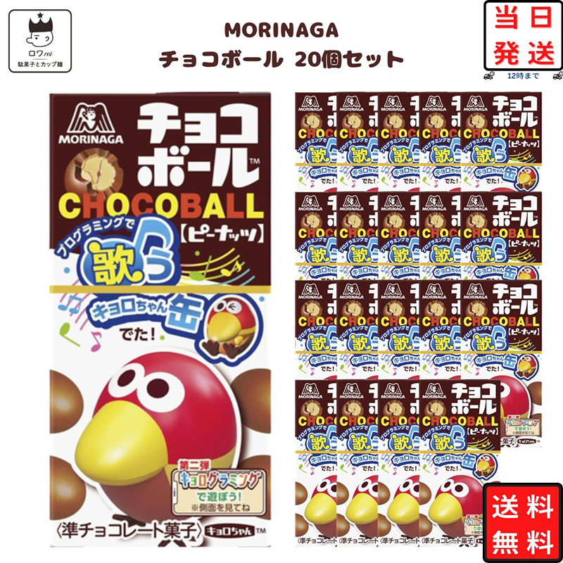 楽天市場】森永 チョコボール キャラメル 20個 送料無料 森永製菓 あす