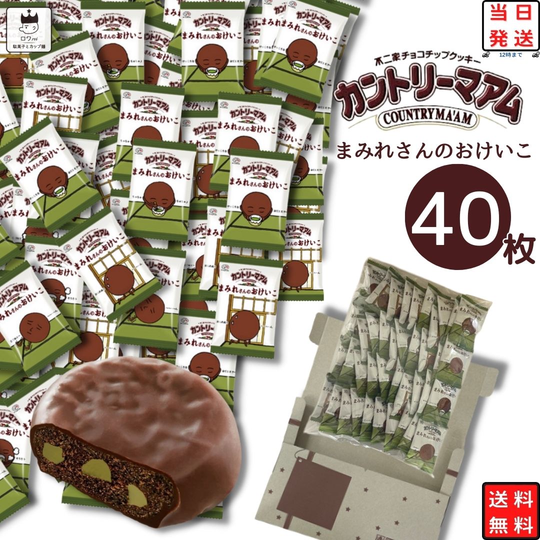 お中元 送料無料 お菓子 詰め合わせ チョコ 抹茶 チョコレート まみれさんのおけいこ 40枚 プチギフト まみれ ワールド スイーツ 抹茶菓子 スナック菓子 個包装 クッキー あす楽 駄菓子 おやつ ばら売り 不二家 スイーツ ロワ お中元 送料無料 お菓子 詰め合わせ 子供 子供会 大人 駄菓子 業務用 駄菓子セット ブルボン プチシリーズ 24種類 スイーツ スナック菓子 せんべい クッキー あす楽 誕生日 プレゼント ポテトチップス チョコレート コンソメ ラングドシャ チョコチップ