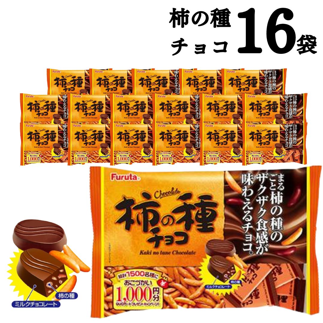 【楽天市場】【ポイント2倍】 フルタ 柿の種 チョコレート 6袋 送料