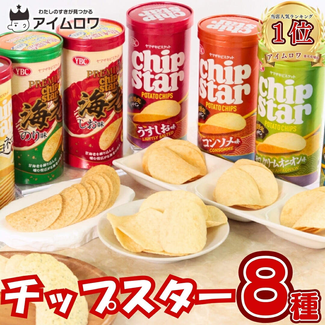 chip star ポテトチップス ☆値下げ中 こんなに少なかった？」チップ
