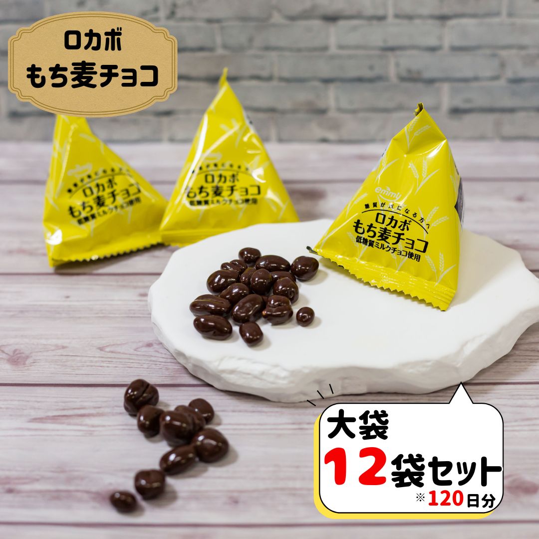 楽天市場】スナック菓子 チョコレート 駄菓子 ロカボ もち麦チョコ 6袋