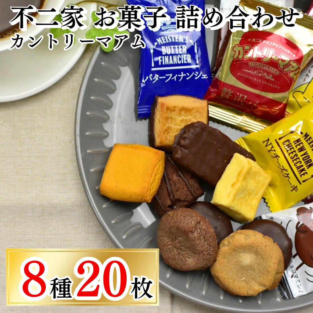 楽天市場】《敬老の日》 お菓子 詰め合わせ 子供 子供会 ギフト 送料無料 ブルボン プチ プチシリーズ 20種類 大人 駄菓子 駄菓子屋 駄菓子セット  スナック菓子 景品 催事 お祭り せんべい クッキー 焼き菓子 スイーツ : ロワ 楽天市場店