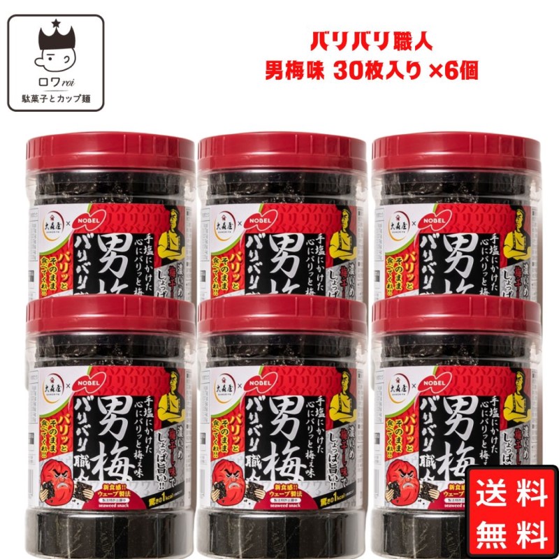 774円 人気アイテム バリバリ職人 海苔 のり 味付け海苔 男梅味 30枚×6個セット まとめ買い 大森屋 送料無料 あす楽 ギフト お中元 非常食  常温保存 備蓄 防災 ごはんのおとも ごはん おかず 新食感 ヘルシー おつまみ お酒 ふりかけ 食品 梅