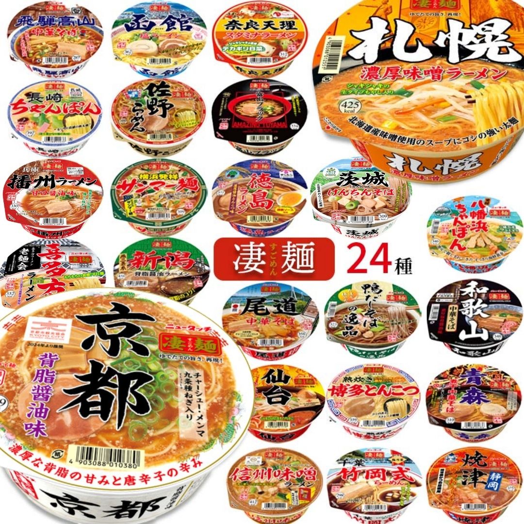 カップ麺 詰め合わせ 箱買い セット ケース ヤマダイ 凄麺 24種セット カップラーメン まとめ買い 福袋 バラエティ 箱 インスタントラーメン 送料無料 熟炊き博多とんこつ 札幌濃厚味噌 レトルト食品 常温保存 防災 非常食 備蓄